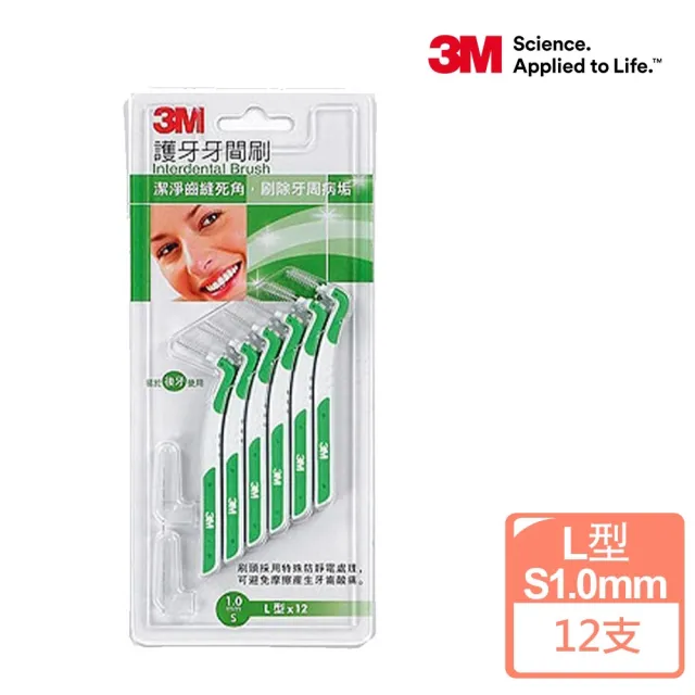 【3M】護牙牙間刷12支入-L型S(1.0mm)