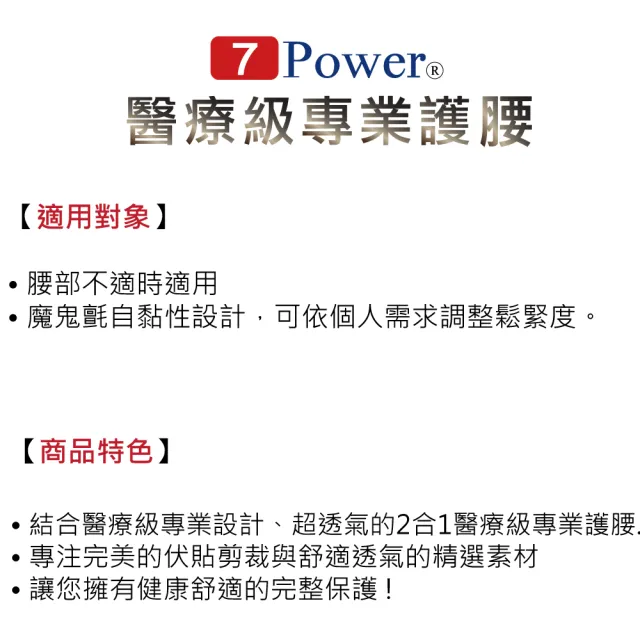 【7Power】醫療級專業護腰x2入超值組(20顆磁石/穩定保護腰部活動/MIT台灣製造)