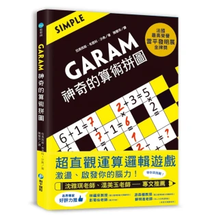 GARAM 神奇的算術拼圖