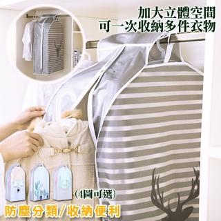 【NECO.zK】立體可透視衣物防塵套收納袋＊L號110cm(四圖可選)