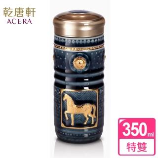 【乾唐軒】皇家駿馬特雙陶瓷隨身杯350ml(礦藍金)