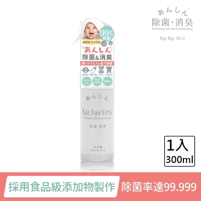 即期品【日本bye bye Virus】除菌消臭噴霧300ml(病毒掰掰/日本製)