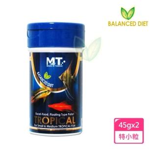 【Balanced Diet 系列】中、小型魚增艷飼料 特小粒 45g*2罐(適合各類中、小型觀賞魚食用)