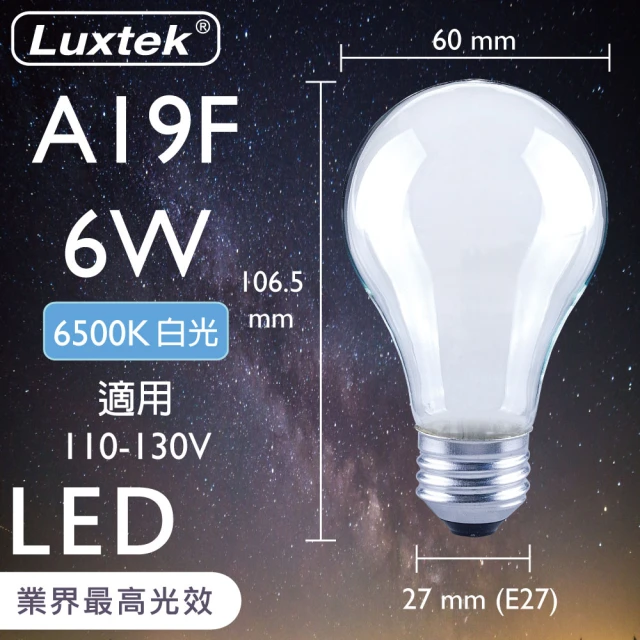 Luxtek樂施達 買四送一 高效能 LED 霧面 A19球型燈泡 6W E27 白光 5入(LED燈 燈絲燈 仿鎢絲燈)