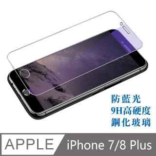 【臺灣霓虹】iPhone 7/8 Plus滿版鋼化玻璃保護貼(9H防藍光鋼化膜)