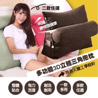 【在地人】頂級專業多功能3D舒適三角靠枕 中款 二入組 45X45X20cm 多色任選(抬腿枕/腰靠枕/沙發枕)