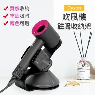 【原生良品】Dyson吹風機/吹嘴專用立式磁吸收納架(兩色可選)