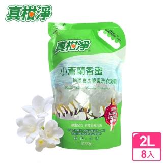 【生活King】小蒼蘭香蜜香水洗衣凝露/洗衣精(補充包x8包)