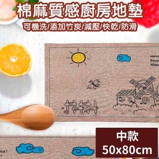 【媽媽咪呀】北歐風格棉麻質感加厚廚房防滑地墊(中款50x80cm)