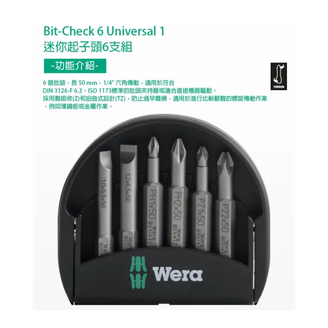 【Wera】起子頭6支組一字十字米字(BC UN/6)