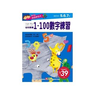 幼兒遊戲練習本-1~100數字練習