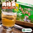 【中寮農會】中寮肉桂茶2.5gx20包x1盒