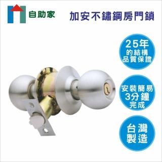 【自助家】加安不鏽鋼房門鎖