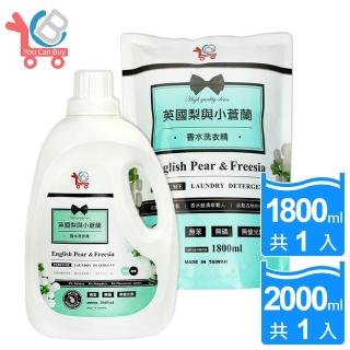 【You Can Buy】2L 英國梨與小蒼蘭 香水洗衣精x1 + 1800ml補充包x1