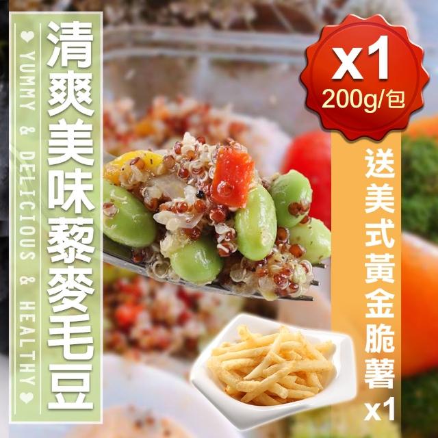 【享吃美味】清爽美味藜麥毛豆10包組(200g/包)