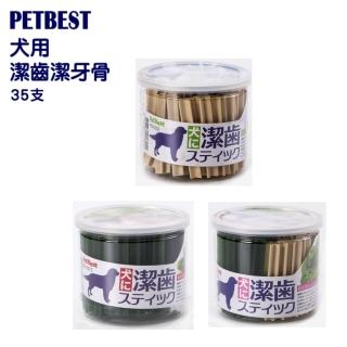 【PETBEST】犬用潔齒潔牙骨 35入
