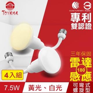 【TOYAMA特亞馬】LED雷達感應燈7.5W E27彎管式螺旋型 4入組(白光、黃光)