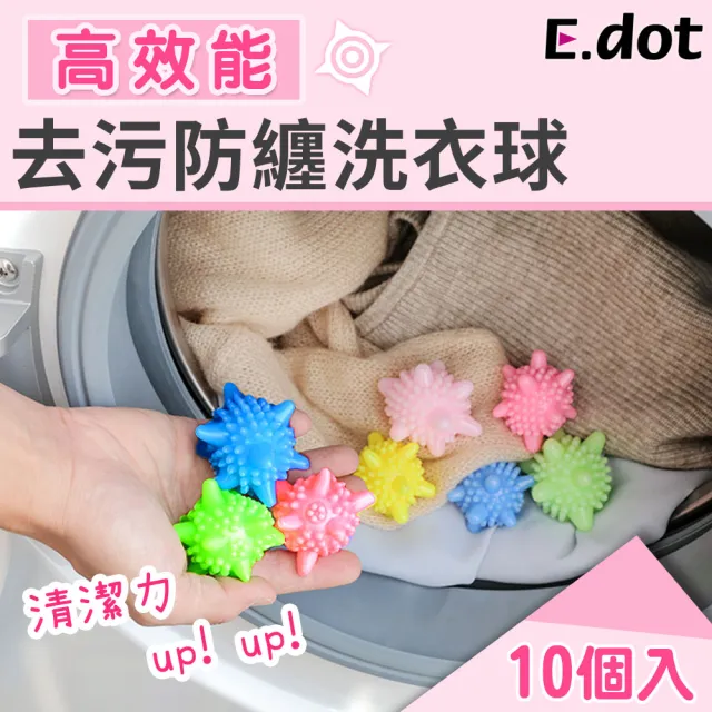 【E.dot】10入組 洗衣去污防纏洗衣球/清潔球