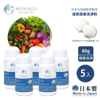 【MENAGE】日本製 北海道扇貝 淨力JYO貝殼粉 肉 魚 蛋類 蔬果洗淨劑 潔淨粉(80g-5入)