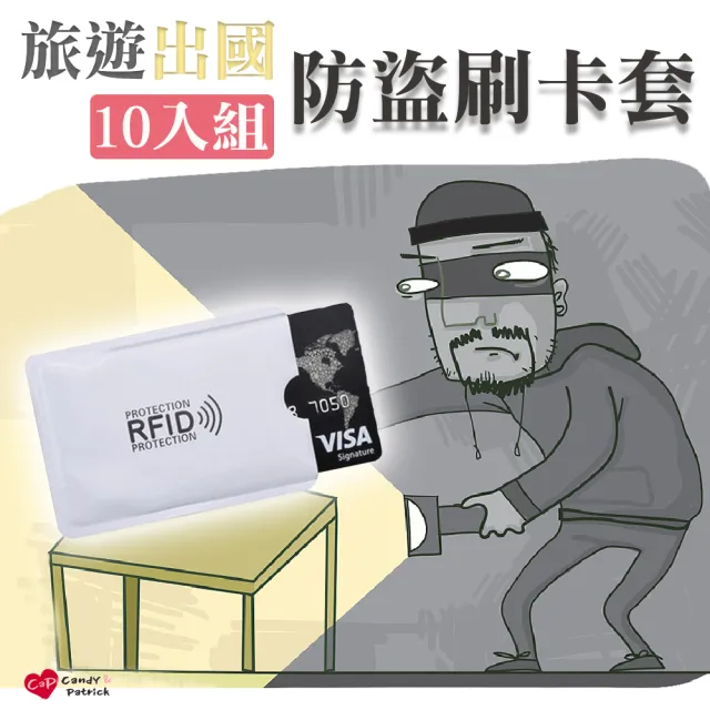 【上手家居】旅遊防盜刷卡套 10入組(信用卡套/卡片套/悠遊卡套/卡片保護套/rfid/證件套/nfc)