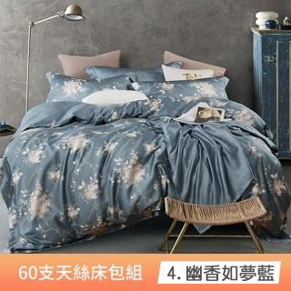 【貝兒居家寢飾生活館】60支100%天絲三件式枕套床包組 裸睡系列(特大/多款任選)