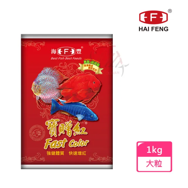 【海豐飼料】寶贈紅-血鸚鵡•慈鯛科增艷極品飼料 大粒1kg(適合血鸚鵡、慈鯛科、一般熱帶魚食用)