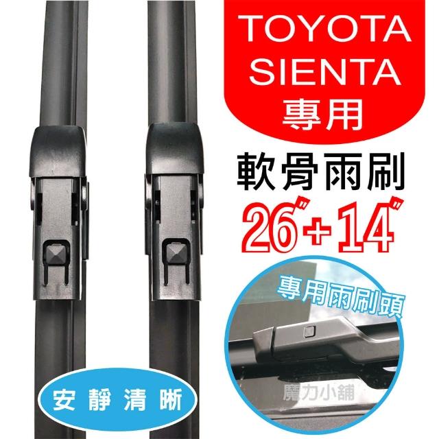 【2016年-2021年TOYOTA SIENTA】前檔專用軟骨雨刷(一對兩支裝)