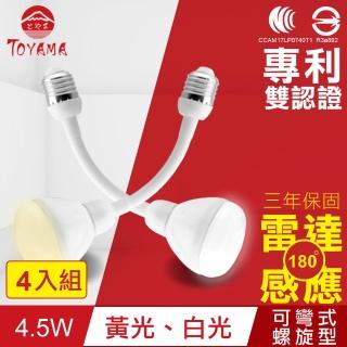 【TOYAMA特亞馬】LED雷達感應燈4.5W E27彎管式螺旋型 4入組(白光、黃光)