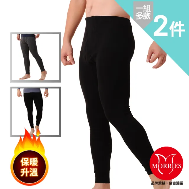 【MORRIES 莫利仕】2色組-男輕磨毛保暖長褲/深海魚油透氣發熱紗MR781(適敏感肌/只穿高檔材必買)