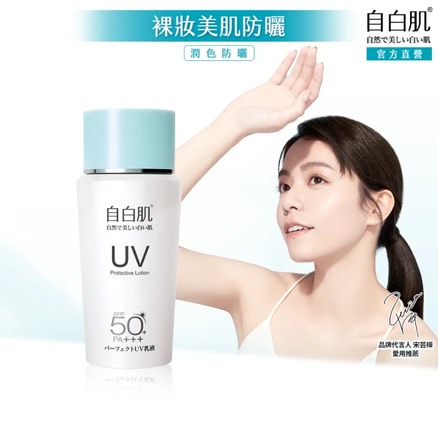 自白肌 自白肌高保濕潤色防曬隔離乳SPF50+PA+++40g