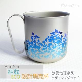 【AnnZen】《日本製 Horie》鈦愛地球系列-純鈦抗菌ECO設計馬克杯-藍葉藤(日本製 純鈦 馬克杯 藍葉藤)