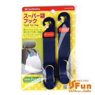 【iSFun】多功能收納＊推車車用坐椅收納掛勾/2入