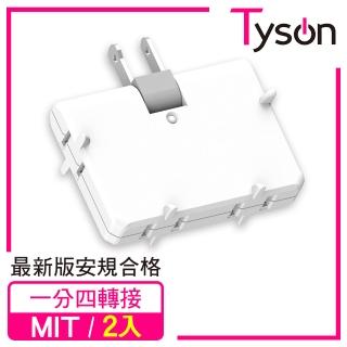 【Tyson 太順電業】TS-004A 2P可轉向4座分接式插座(2入)