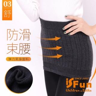 【iSFun】保暖腹部＊秋冬暖肚暖子宮短裙式護腰帶/黑