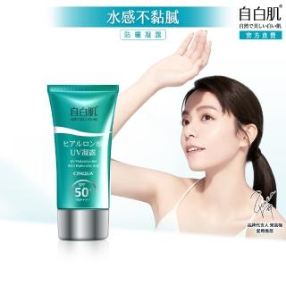 【自白肌】水感玻尿酸防曬凝露 SPF50+ PA++++ 50g