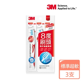 【3M】8度角潔效抗菌護齦抗敏牙刷(標準頭超軟毛 X 3入)
