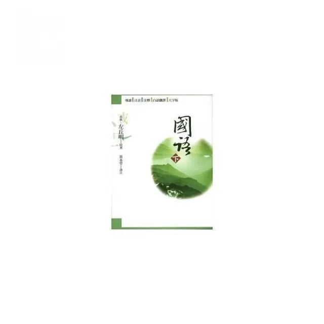國語（下）