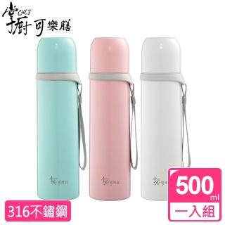 【掌廚可樂膳】316不鏽鋼保溫子彈瓶500ml(三色任選)