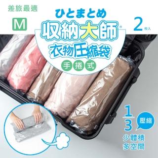 【UdiLife】收納大師/ 手捲式壓縮袋40x60cm-2枚x4包(旅行收納 換季收納 防塵防潮防蟲 一組共8枚入)