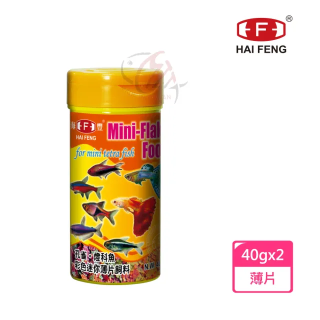 【海豐飼料】孔雀魚。燈科魚迷你薄片飼料40g*2罐(適合孔雀魚、燈科魚、鬥魚及小型魚類食用)