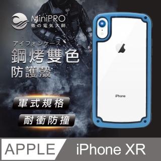 【MINIPRO】防摔手機殼-天空藍(Apple iPhone-XR 6.1吋)