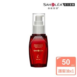 【SAHOLEA 森歐黎漾】絲絨牡丹 晶鑽亮澤護髮油50ml(摩洛哥堅果油)