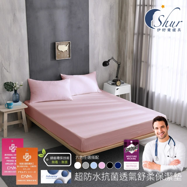 A-ONE 台灣製 100%防水 床包式保潔墊-純色系列(單
