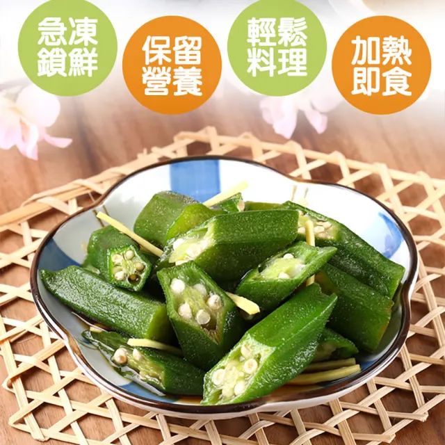 【享吃鮮果】鮮凍秋葵5包組(200g±10%)