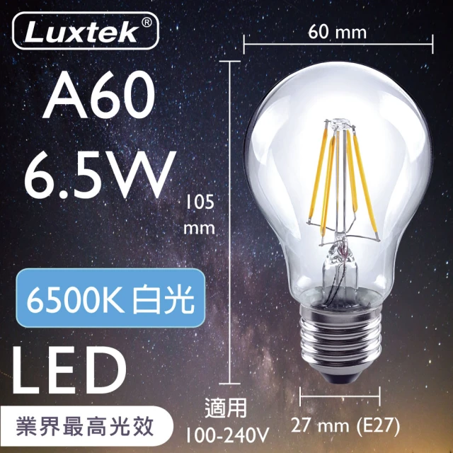 Luxtek樂施達 買四送一 LED A60球型燈泡 全電壓 6.5W E27 白光 5入(燈絲燈 仿鎢絲燈60W LED燈)