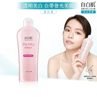 【自白肌】美白熊果素鐳射化妝水250ml