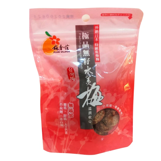 無子梅子
