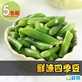 【愛上鮮果】鮮凍四季豆200g±10%x5包