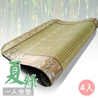 【範登伯格】夏綠 天然竹編單人坐墊 四入組(50x50cm)