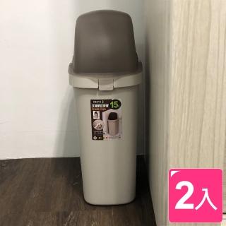 【真心良品】梅恩掀蓋式垃圾桶15L(2入)